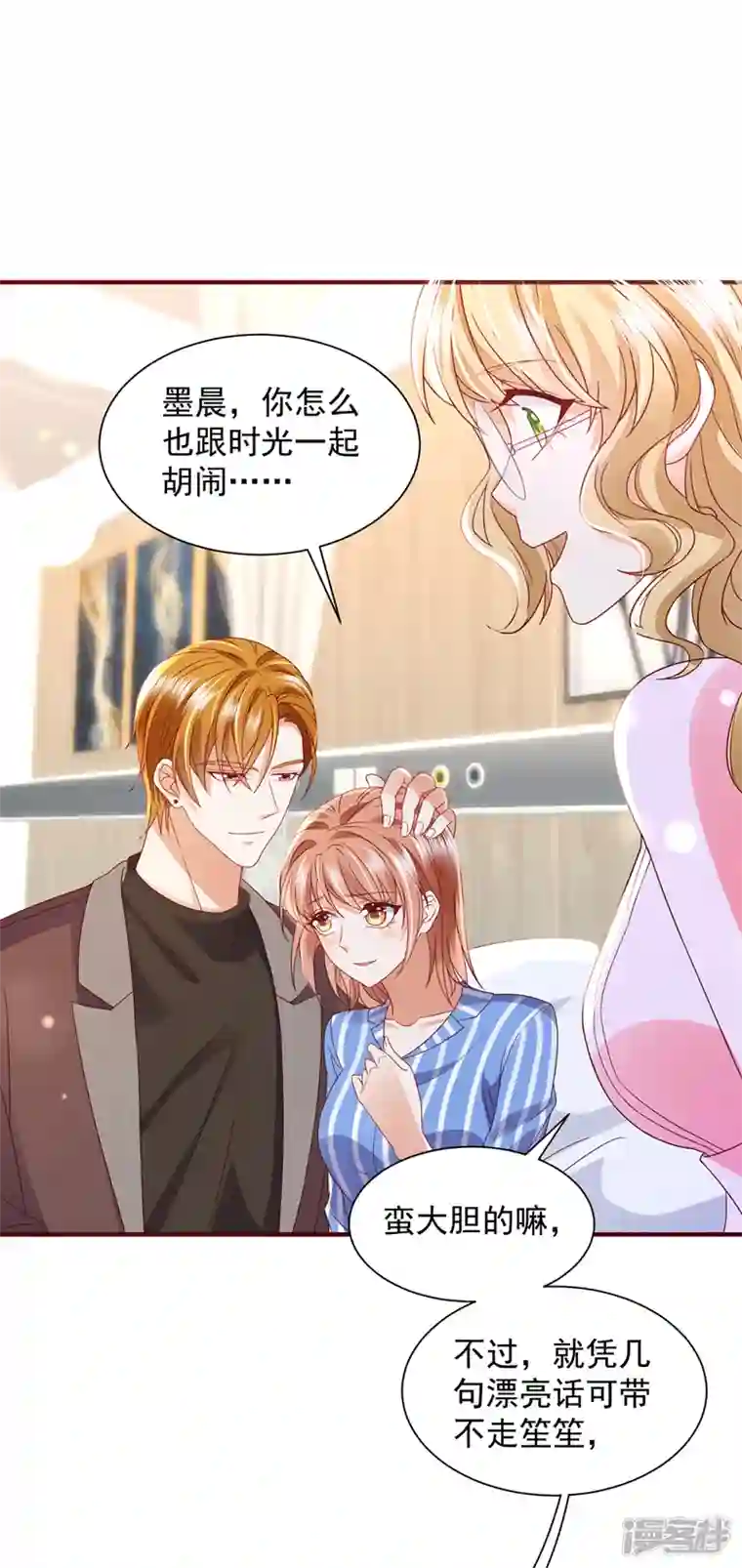 豪门天价前妻第725话 请放心把她交给我