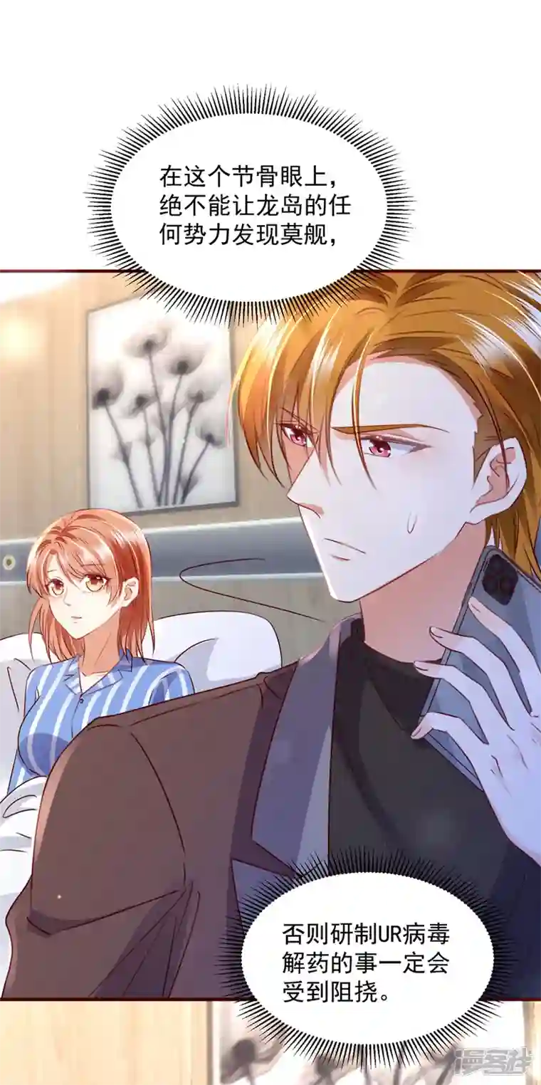 豪门天价前妻第725话 请放心把她交给我