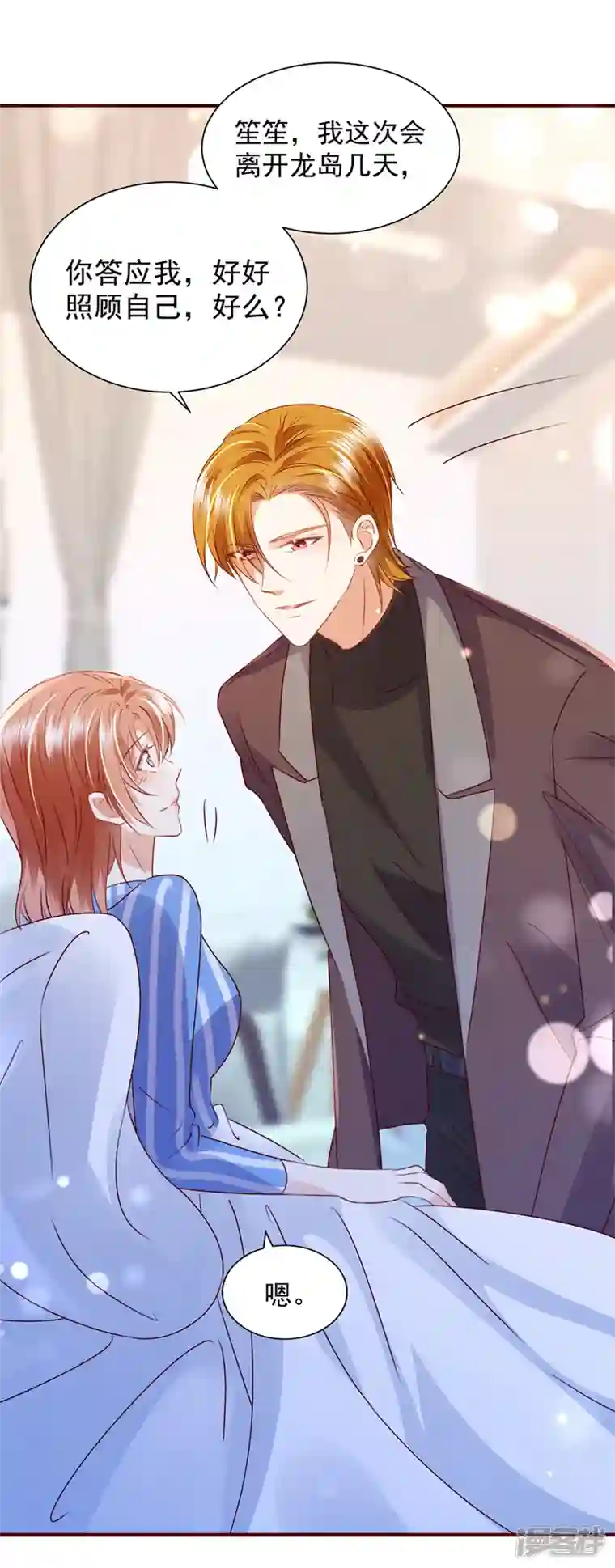 豪门天价前妻第725话 请放心把她交给我