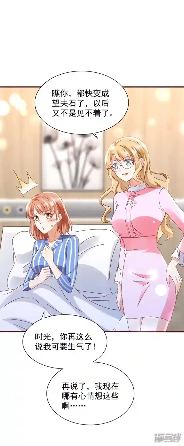 豪门天价前妻第725话 请放心把她交给我