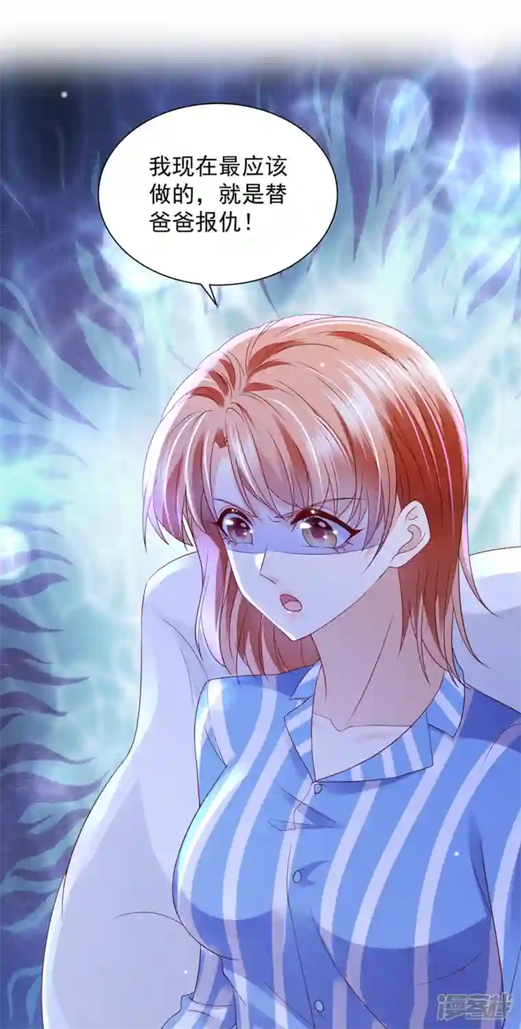 豪门天价前妻第725话 请放心把她交给我