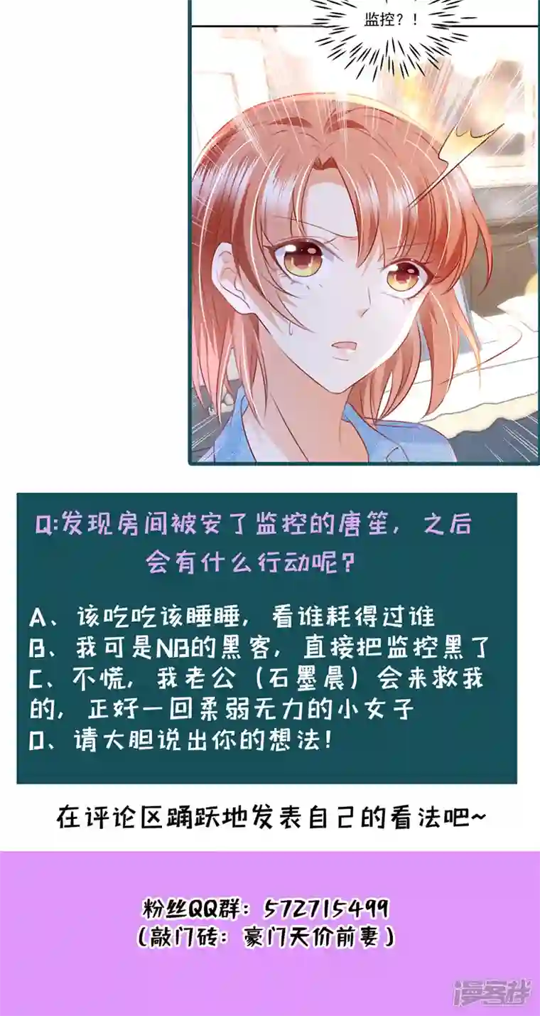 豪门天价前妻第725话 请放心把她交给我