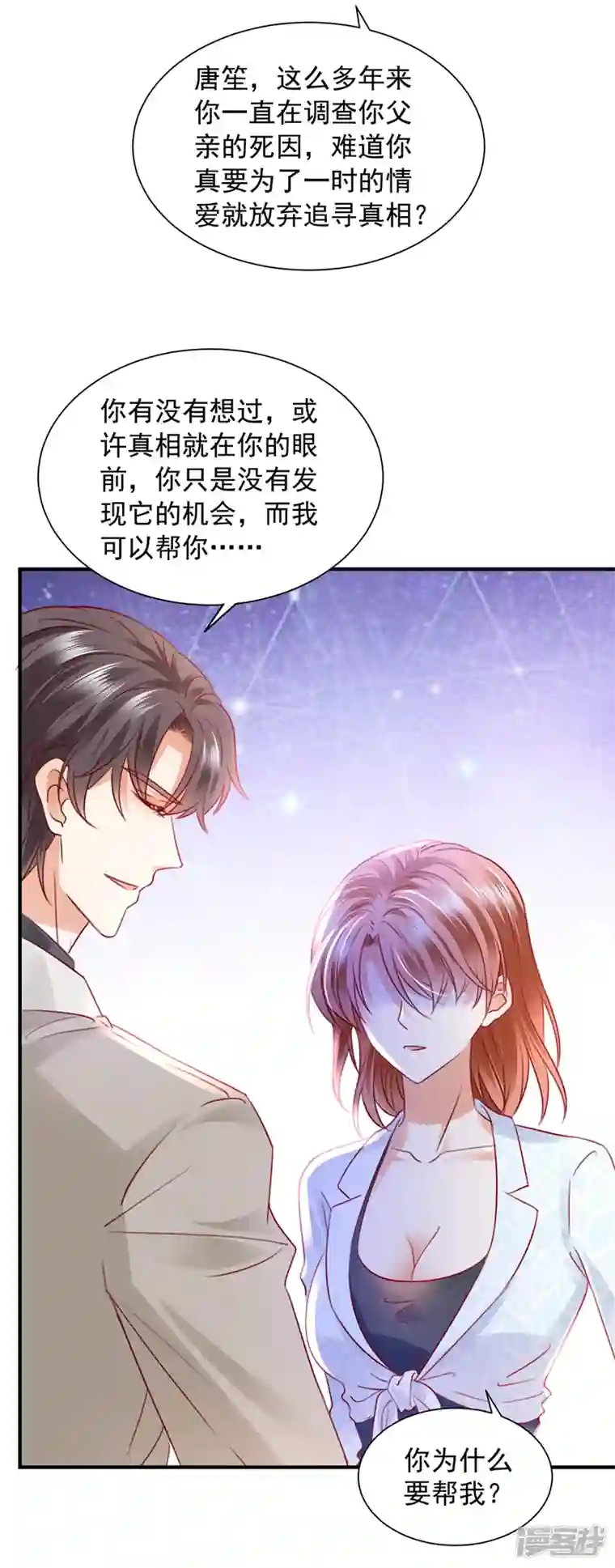 豪门天价前妻第728话 我们不必再见了