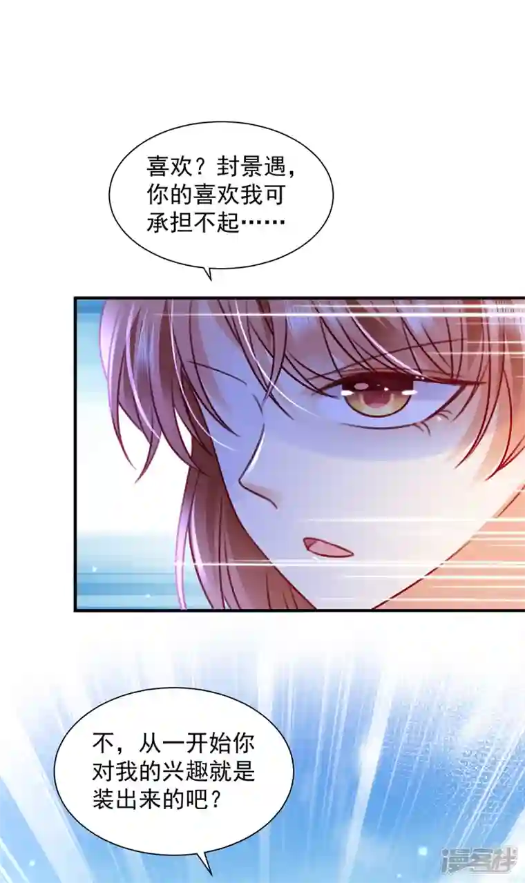 豪门天价前妻第728话 我们不必再见了