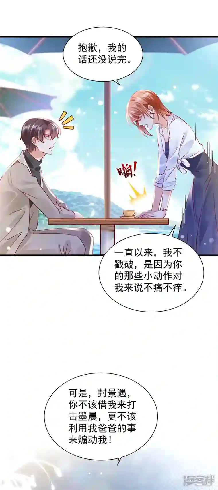 豪门天价前妻第728话 我们不必再见了