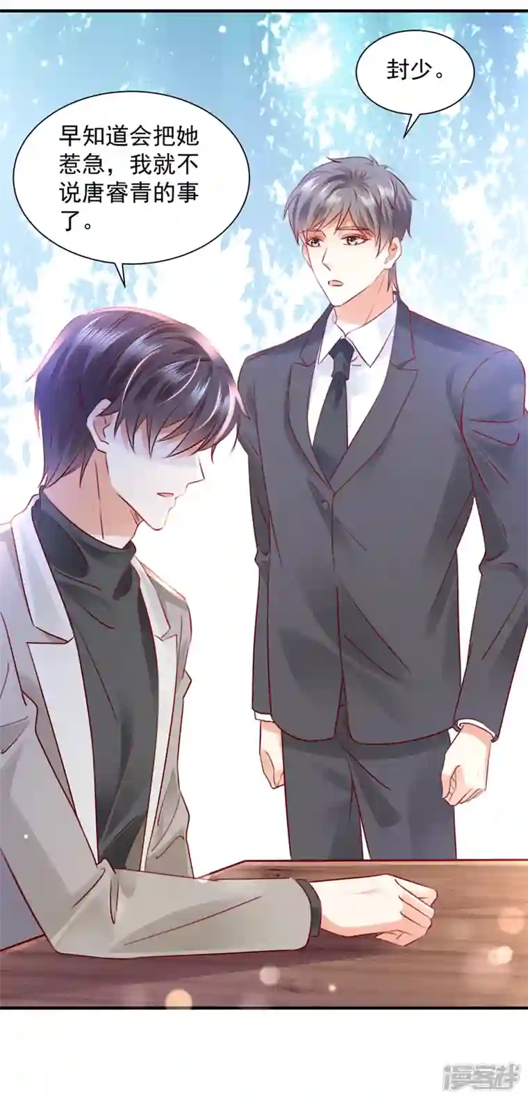 豪门天价前妻第728话 我们不必再见了