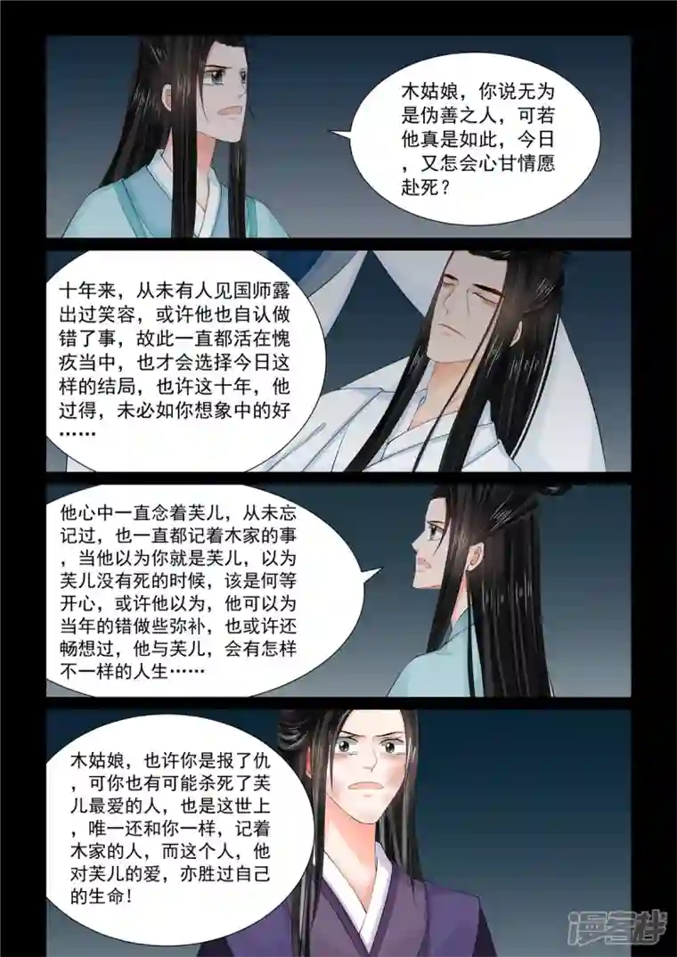 重生之慕甄第93话2 同归