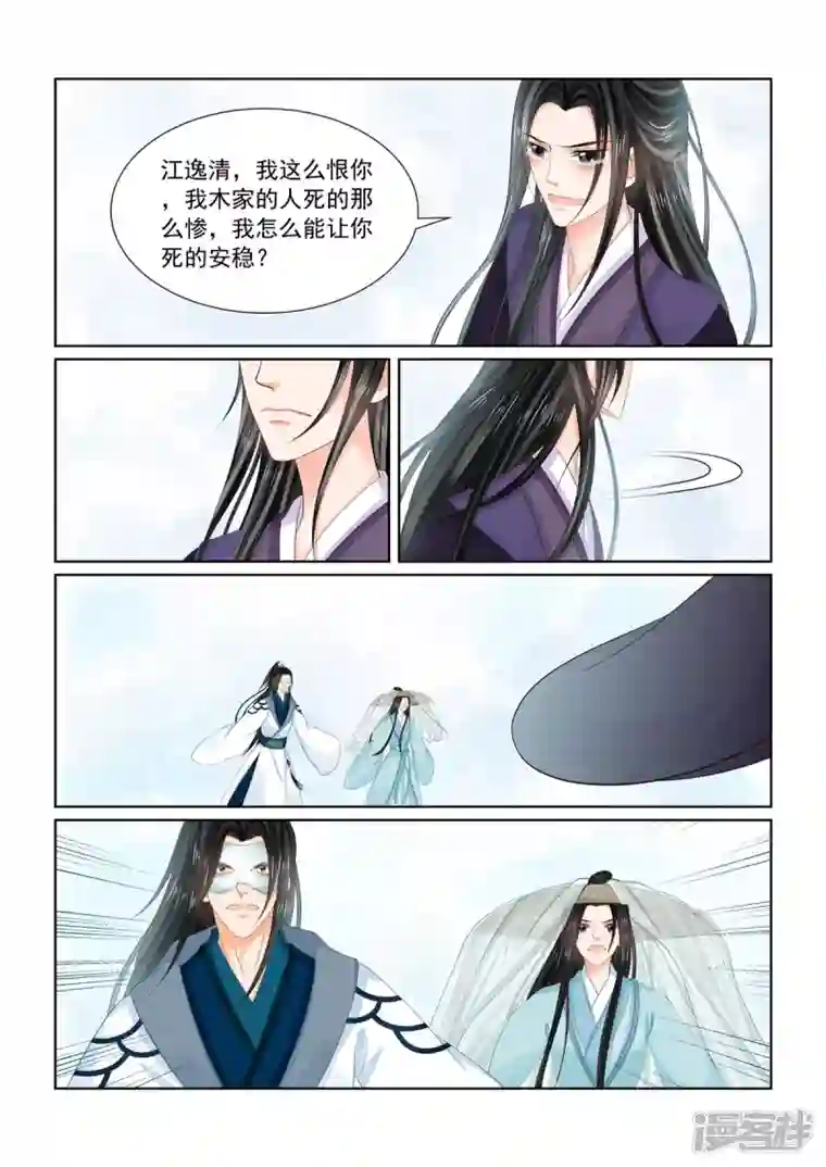 重生之慕甄第93话3 同归