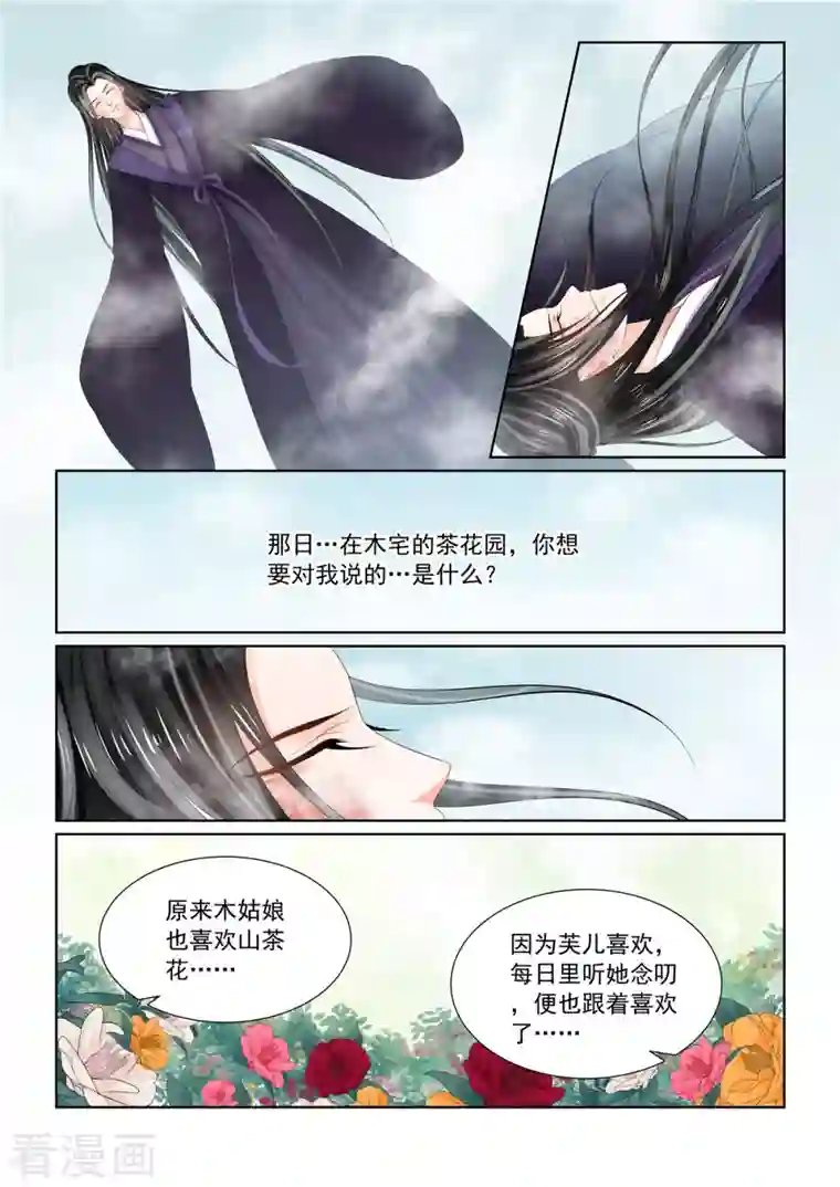 重生之慕甄第93话4 同归