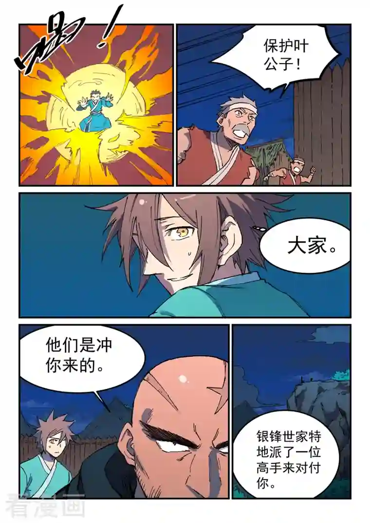 星武神诀第504话