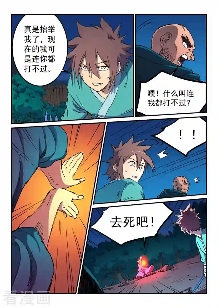 星武神诀第504话