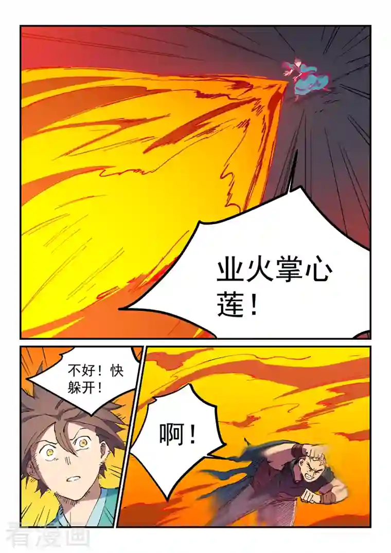 星武神诀第504话