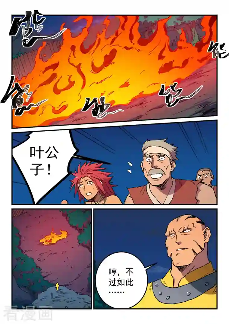 星武神诀第504话