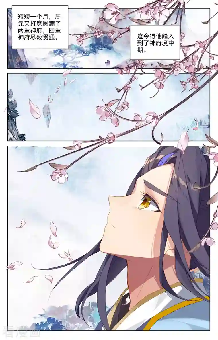 元尊第360话下 大战落幕