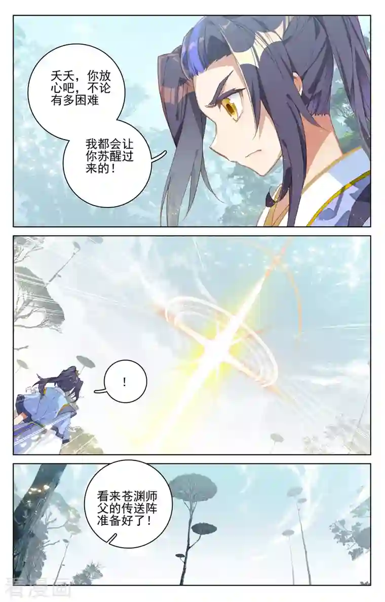 元尊第361话下 暂时分离