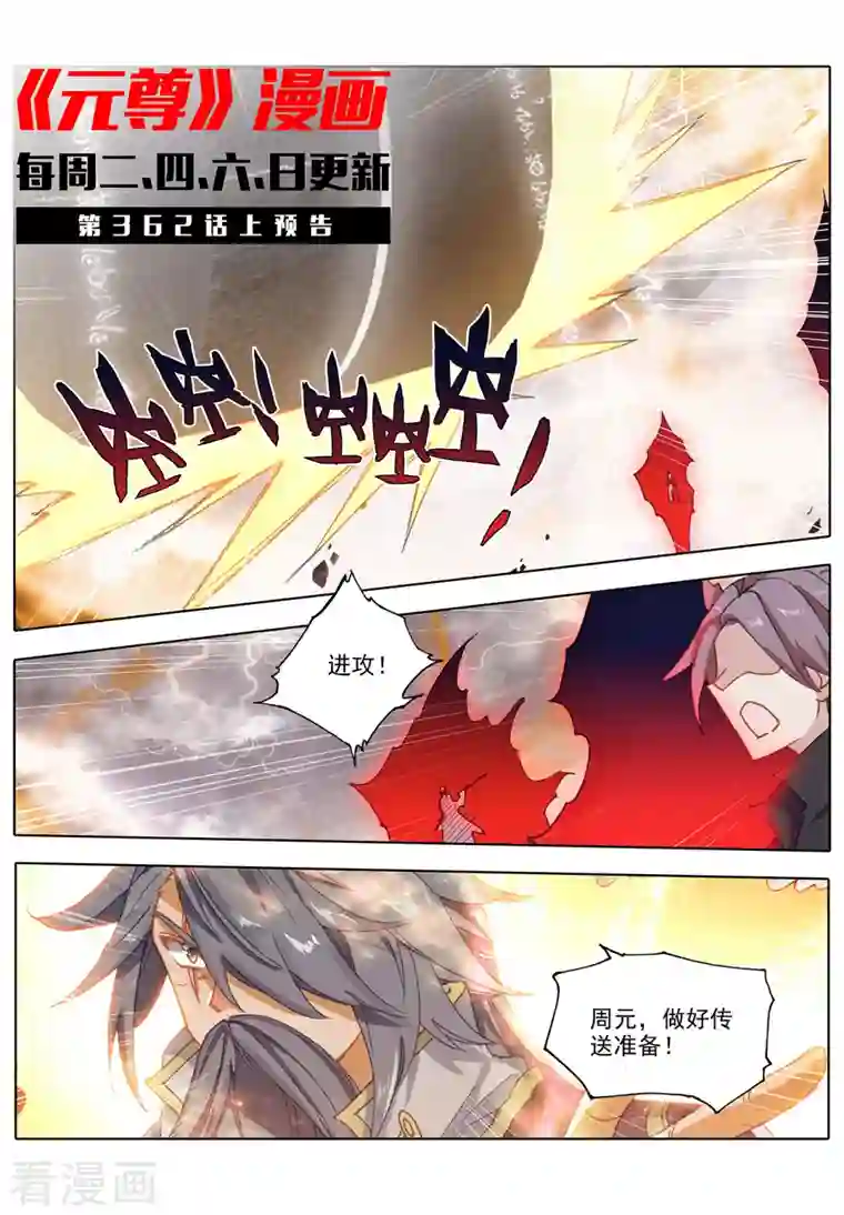 元尊第361话下 暂时分离