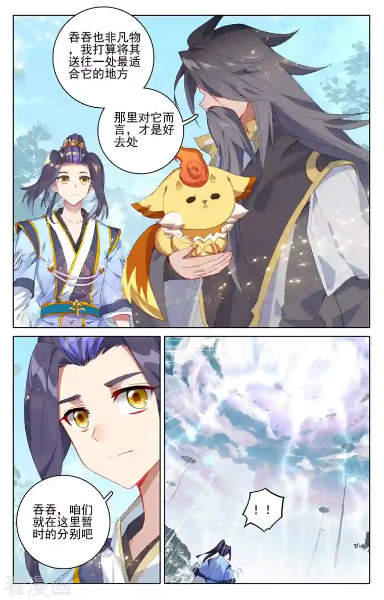 元尊第361话下 暂时分离