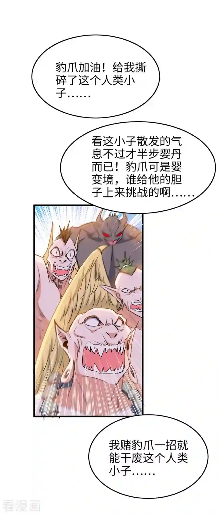 仙帝归来第259话 秒杀！再见秒杀！