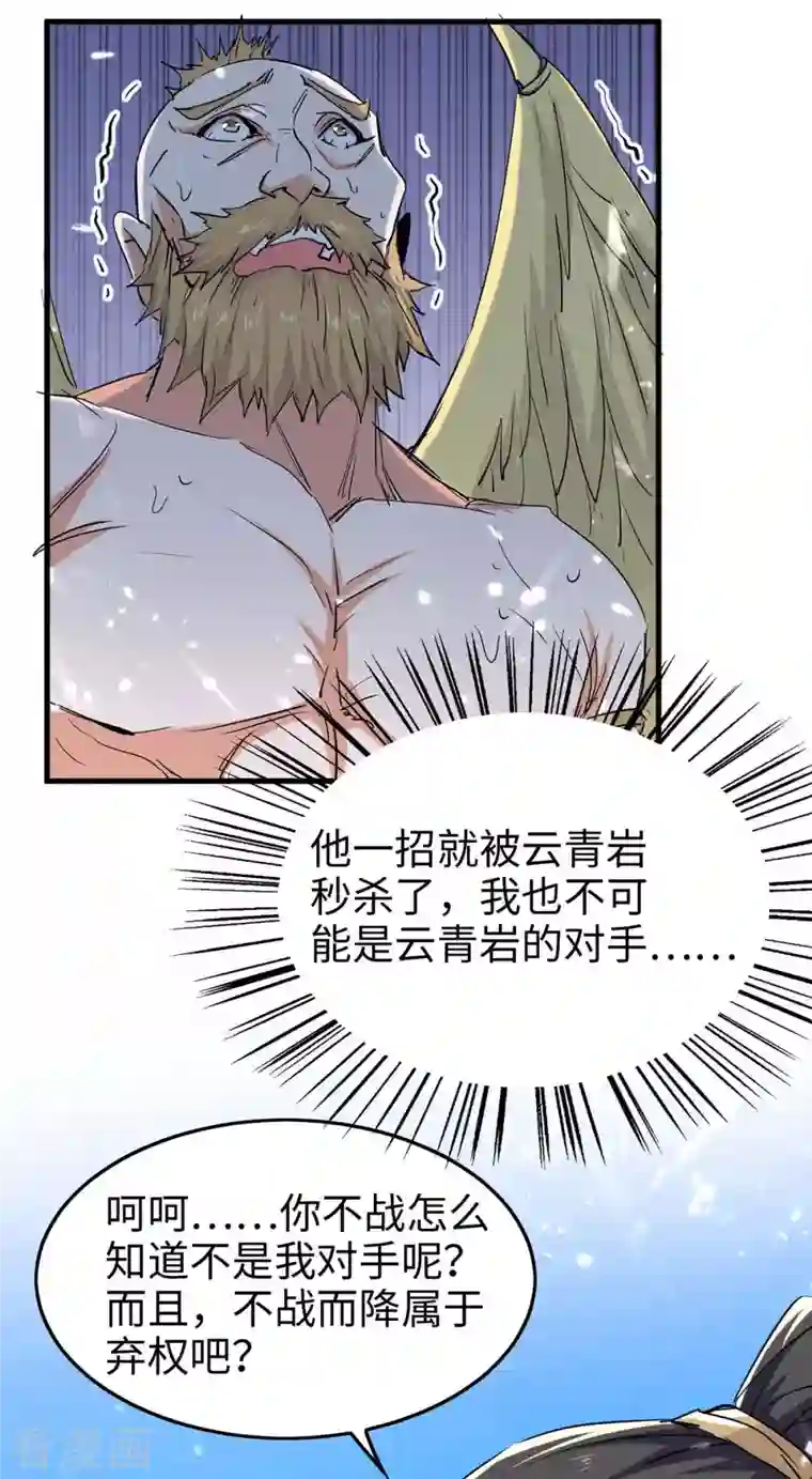 仙帝归来第259话 秒杀！再见秒杀！