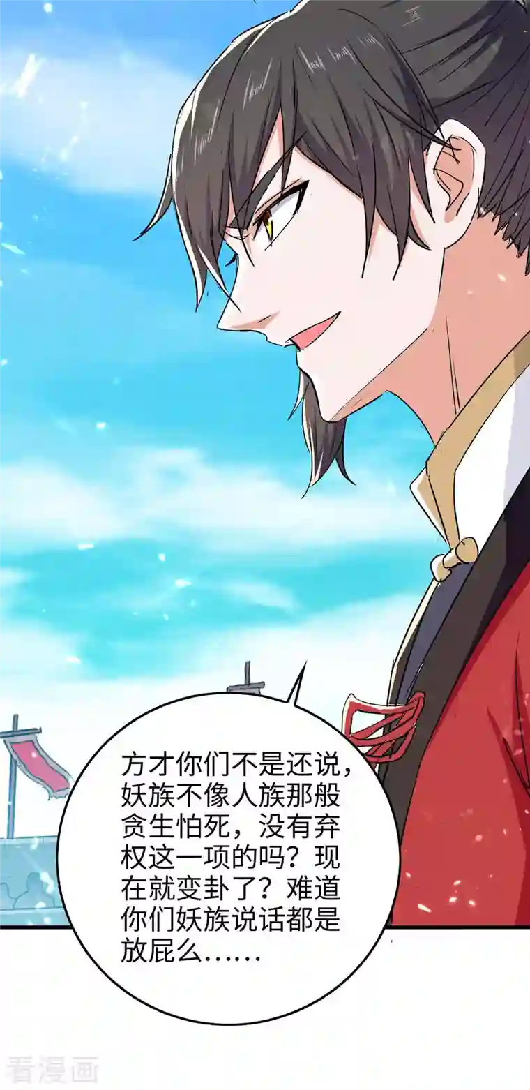 仙帝归来第259话 秒杀！再见秒杀！