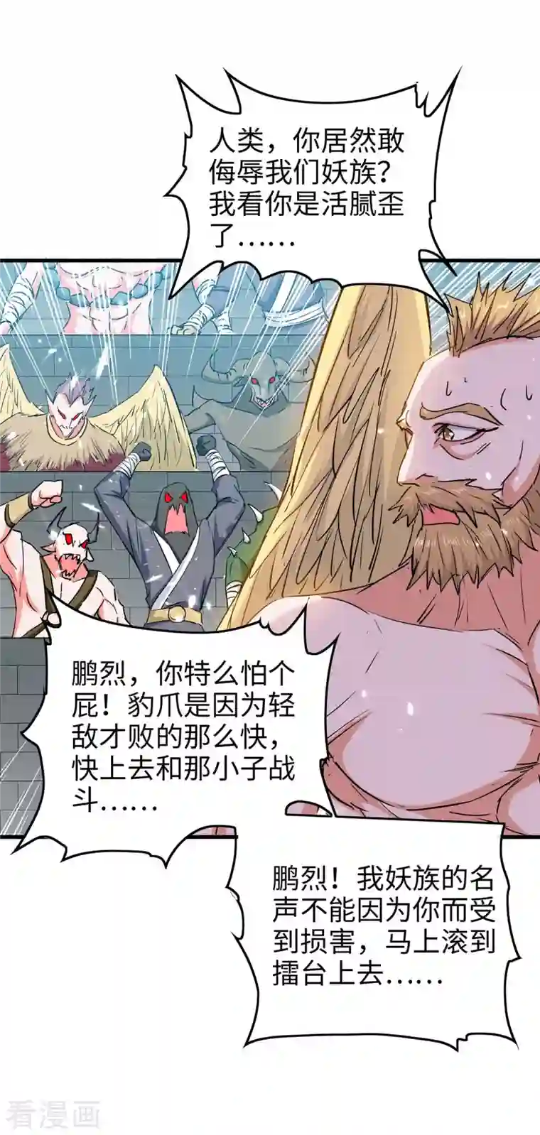 仙帝归来第259话 秒杀！再见秒杀！