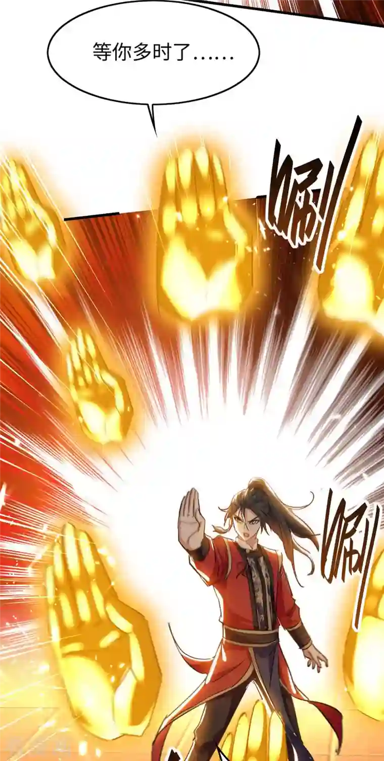 仙帝归来第259话 秒杀！再见秒杀！