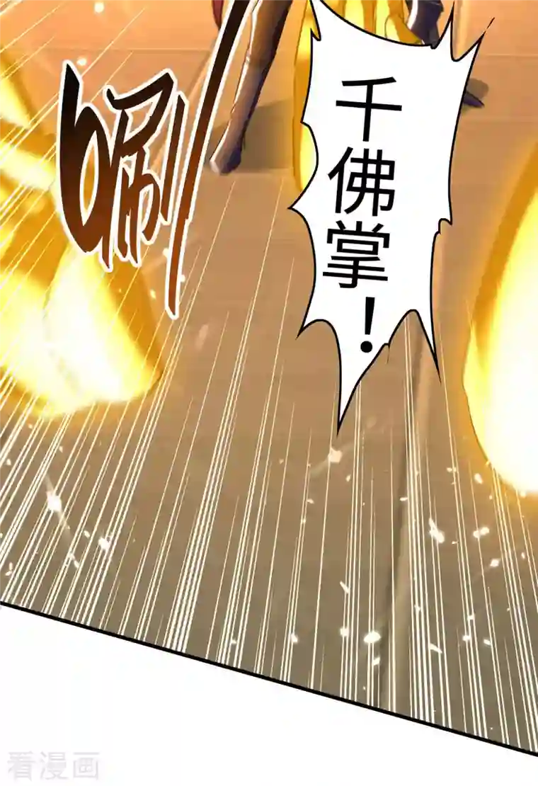 仙帝归来第259话 秒杀！再见秒杀！