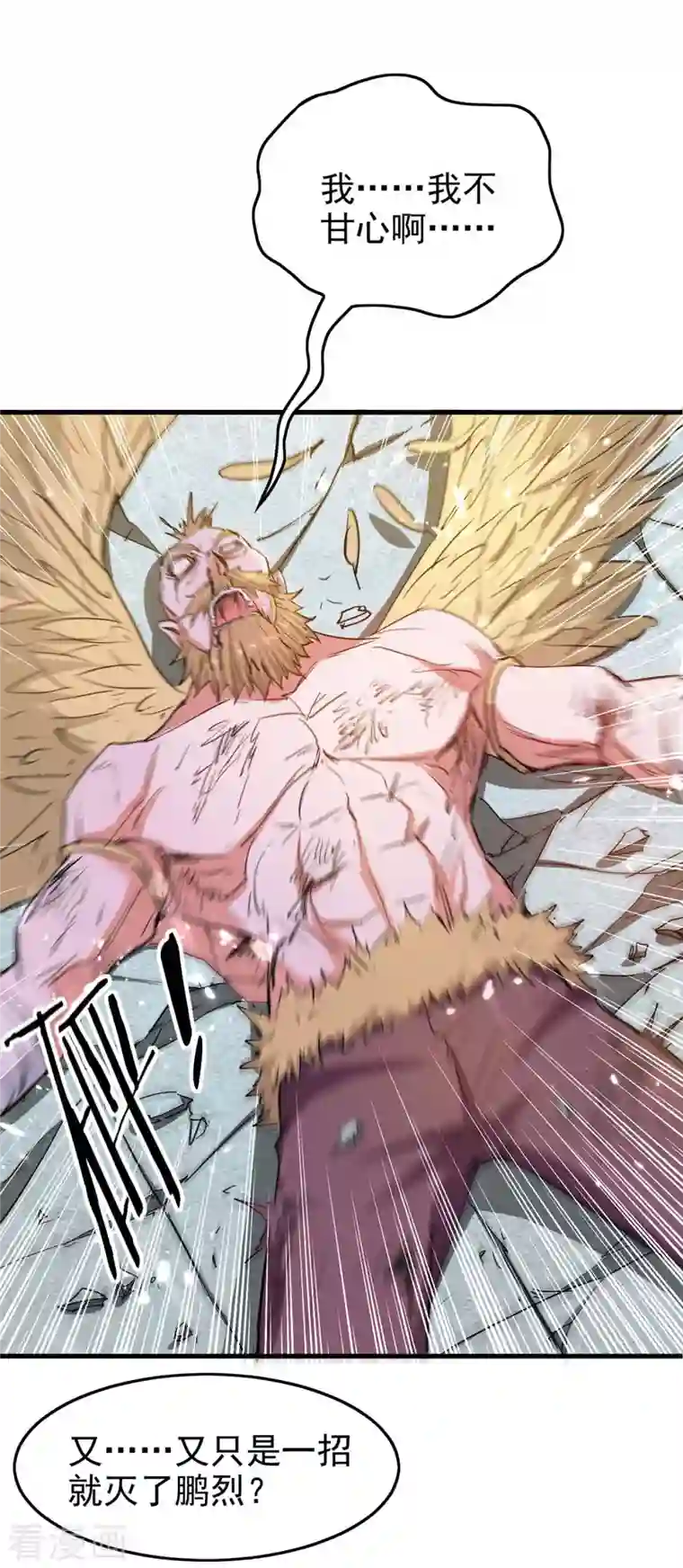 仙帝归来第259话 秒杀！再见秒杀！