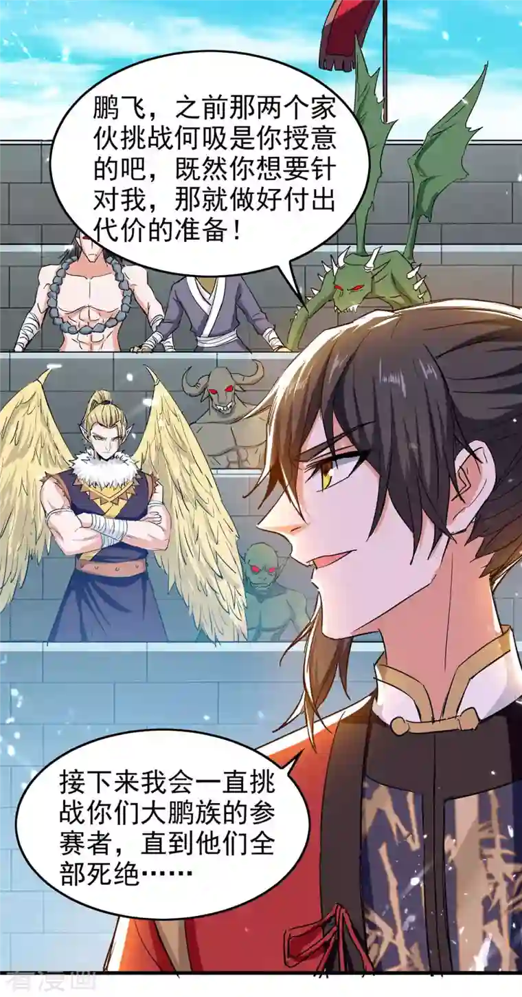 仙帝归来第259话 秒杀！再见秒杀！