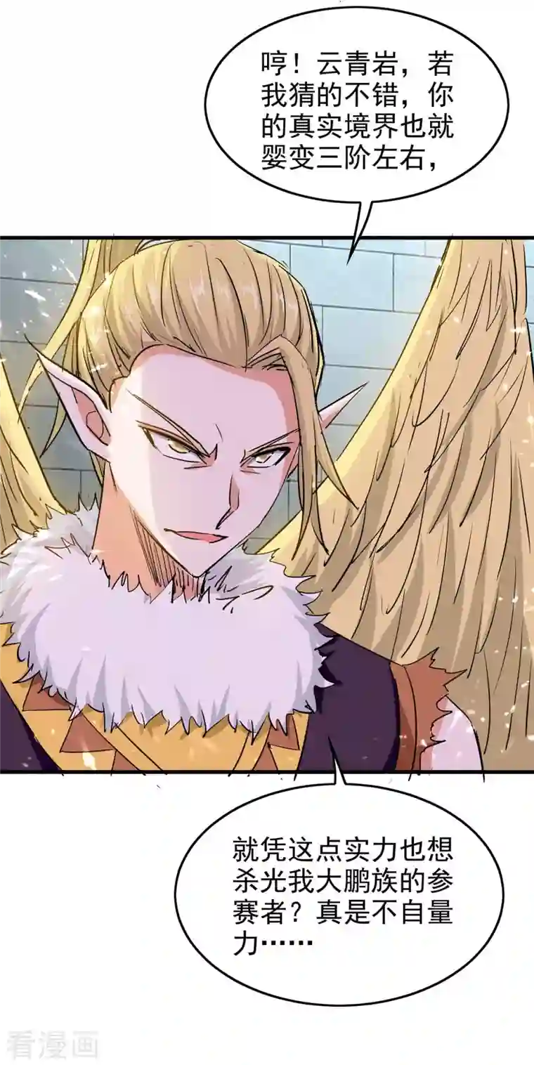 仙帝归来第259话 秒杀！再见秒杀！