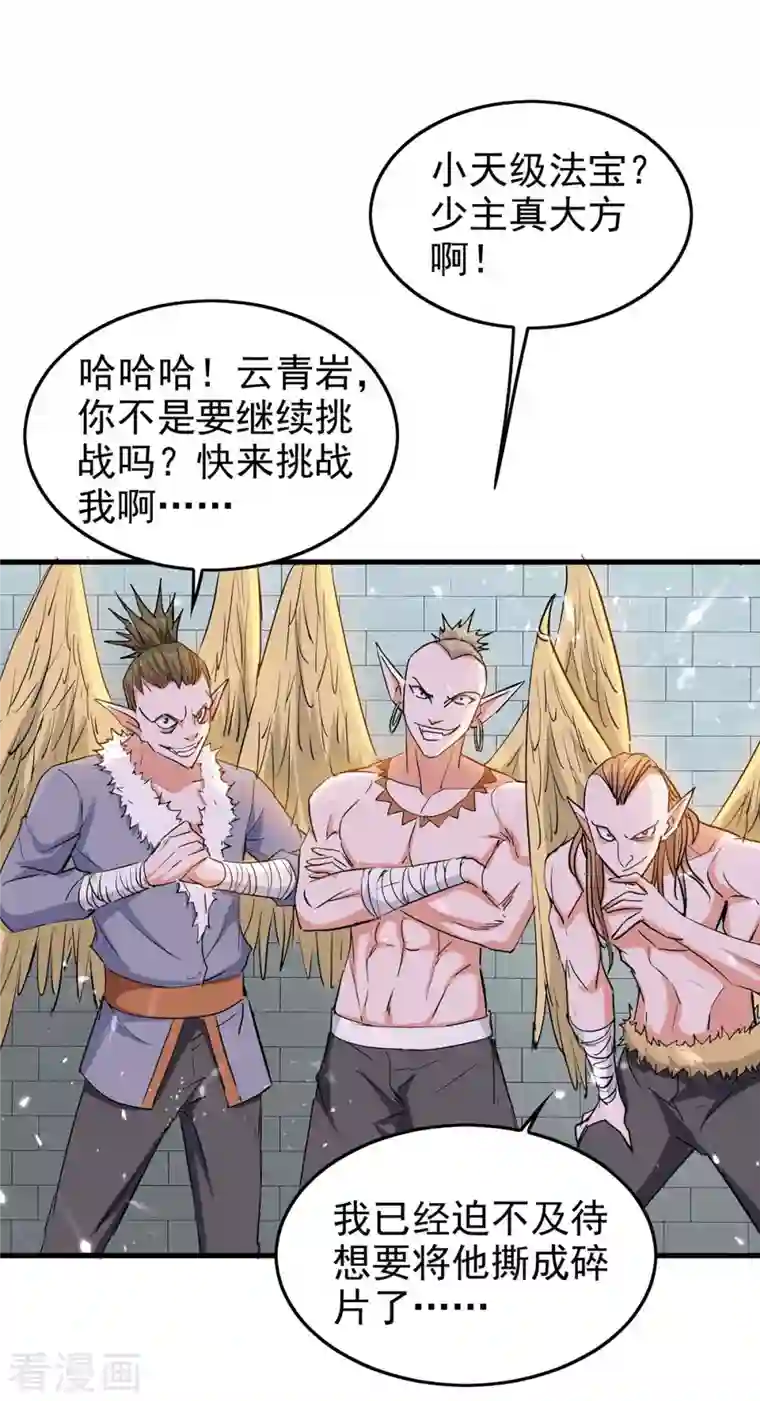 仙帝归来第259话 秒杀！再见秒杀！