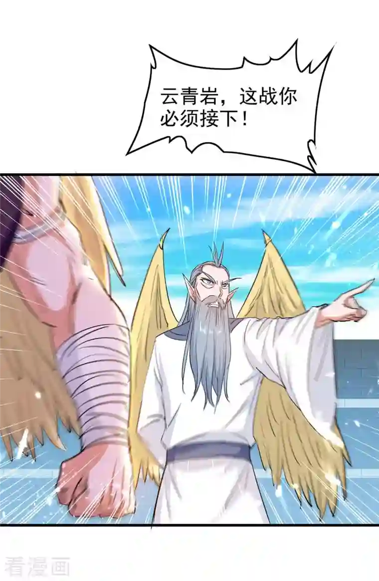 仙帝归来第260话 找死？成全你