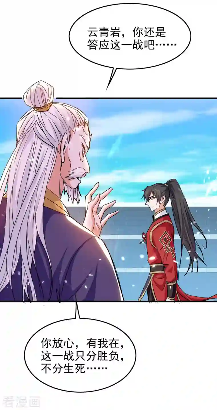 仙帝归来第260话 找死？成全你