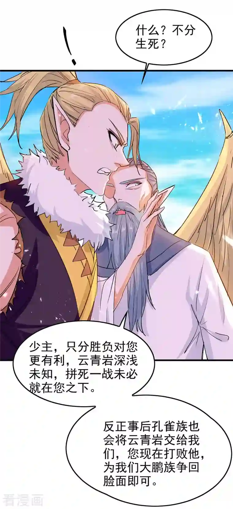 仙帝归来第260话 找死？成全你