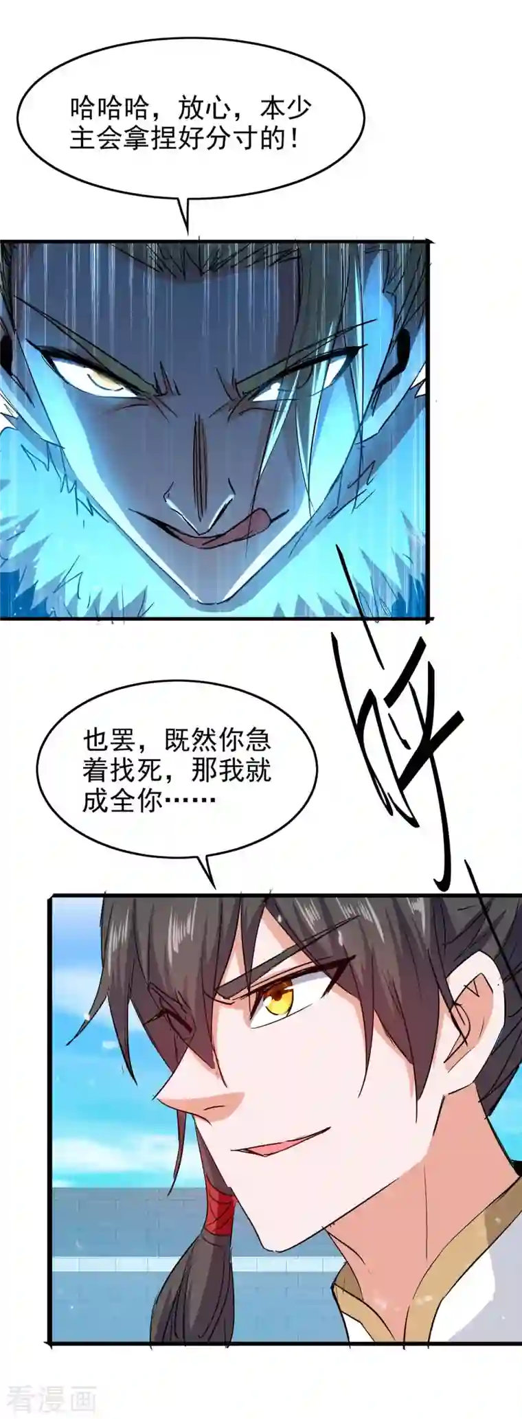 仙帝归来第260话 找死？成全你