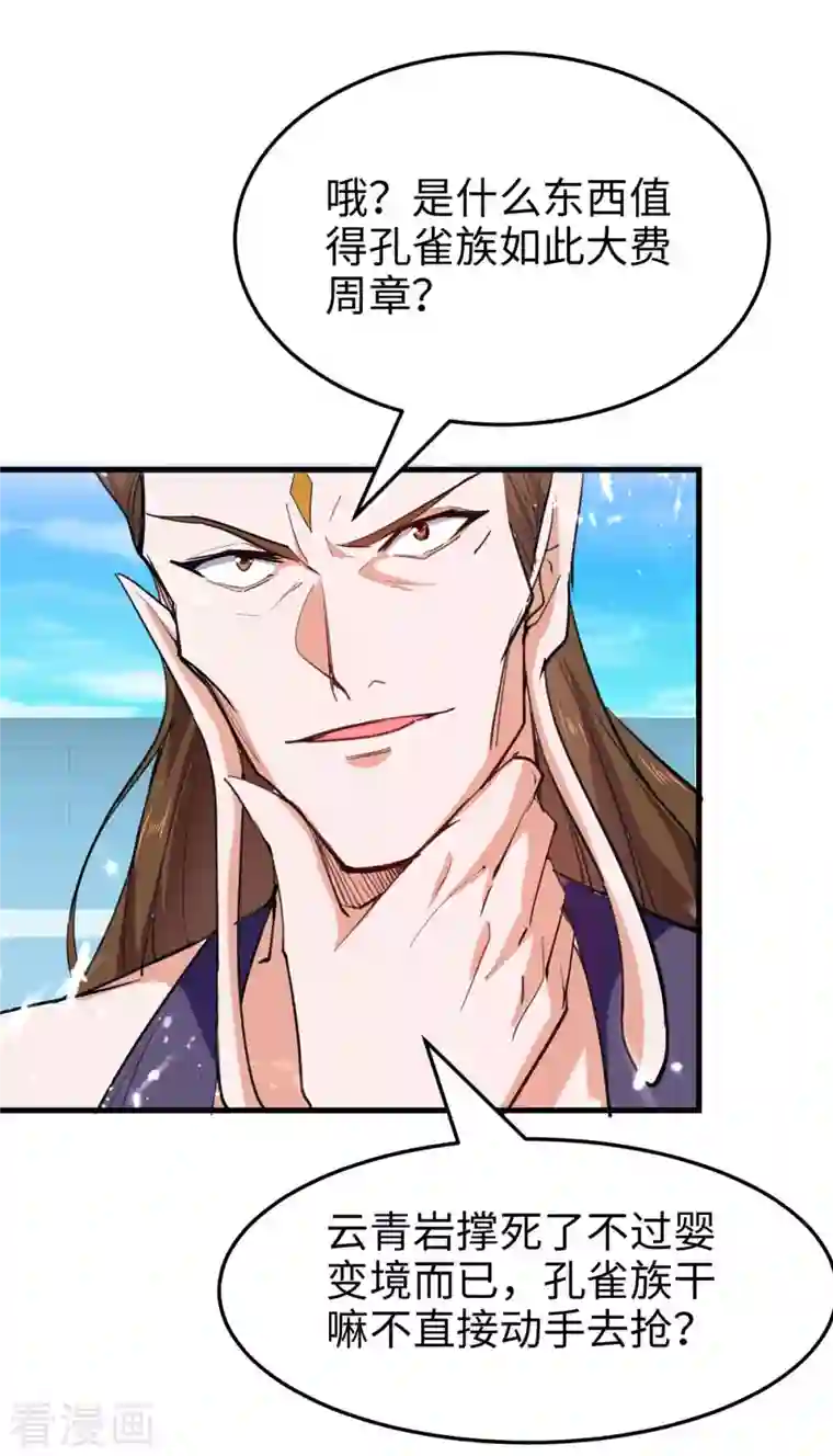 仙帝归来第260话 找死？成全你