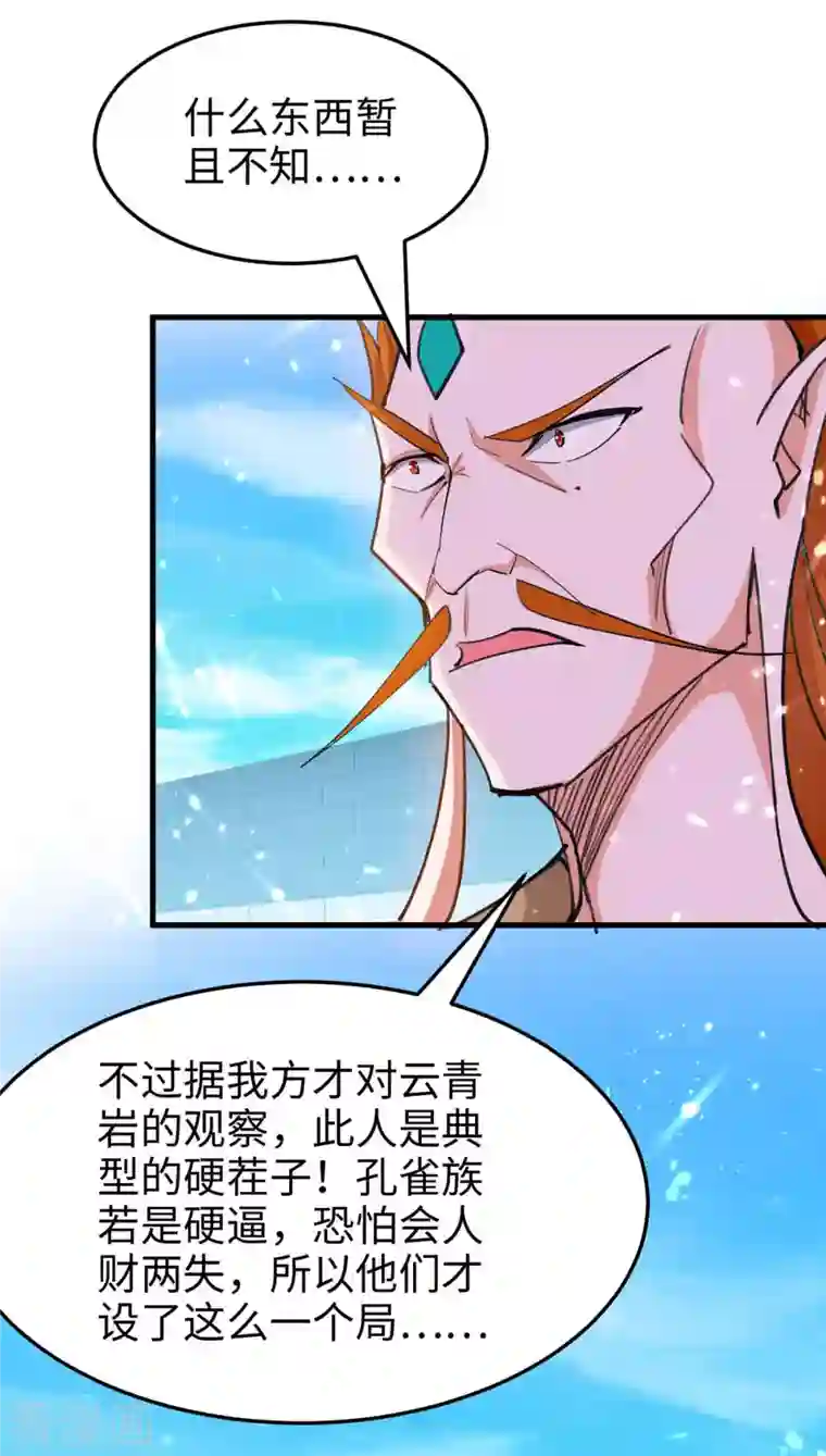 仙帝归来第260话 找死？成全你