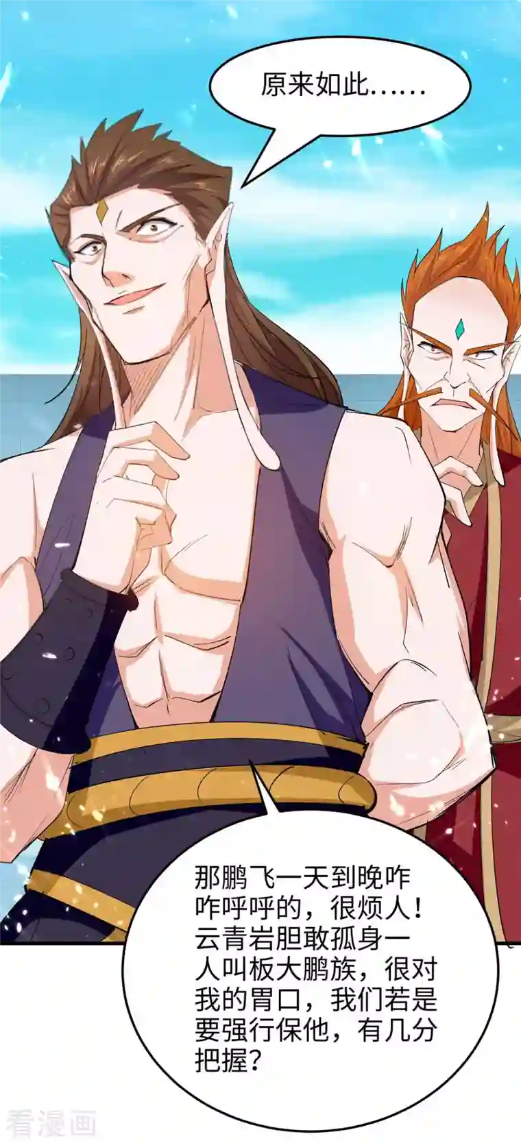 仙帝归来第260话 找死？成全你