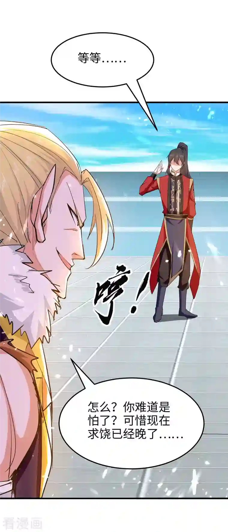 仙帝归来第260话 找死？成全你