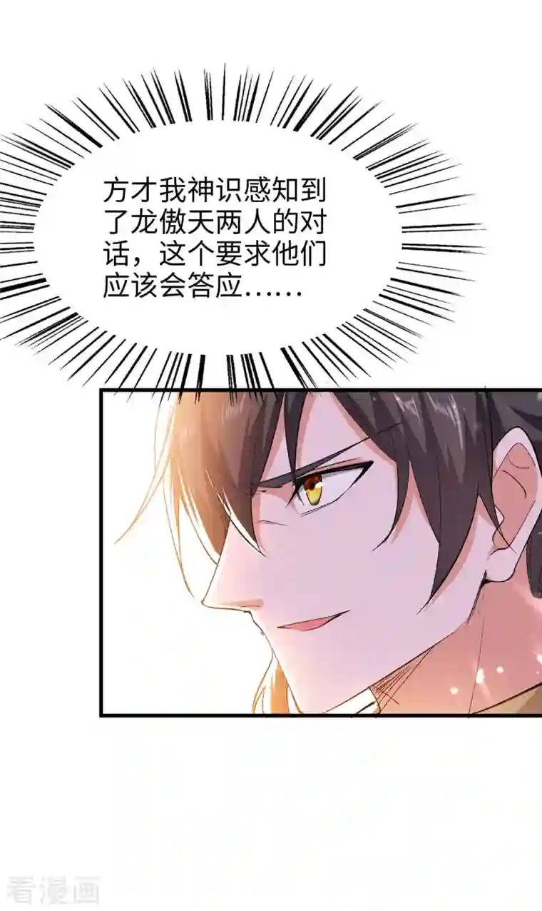 仙帝归来第260话 找死？成全你