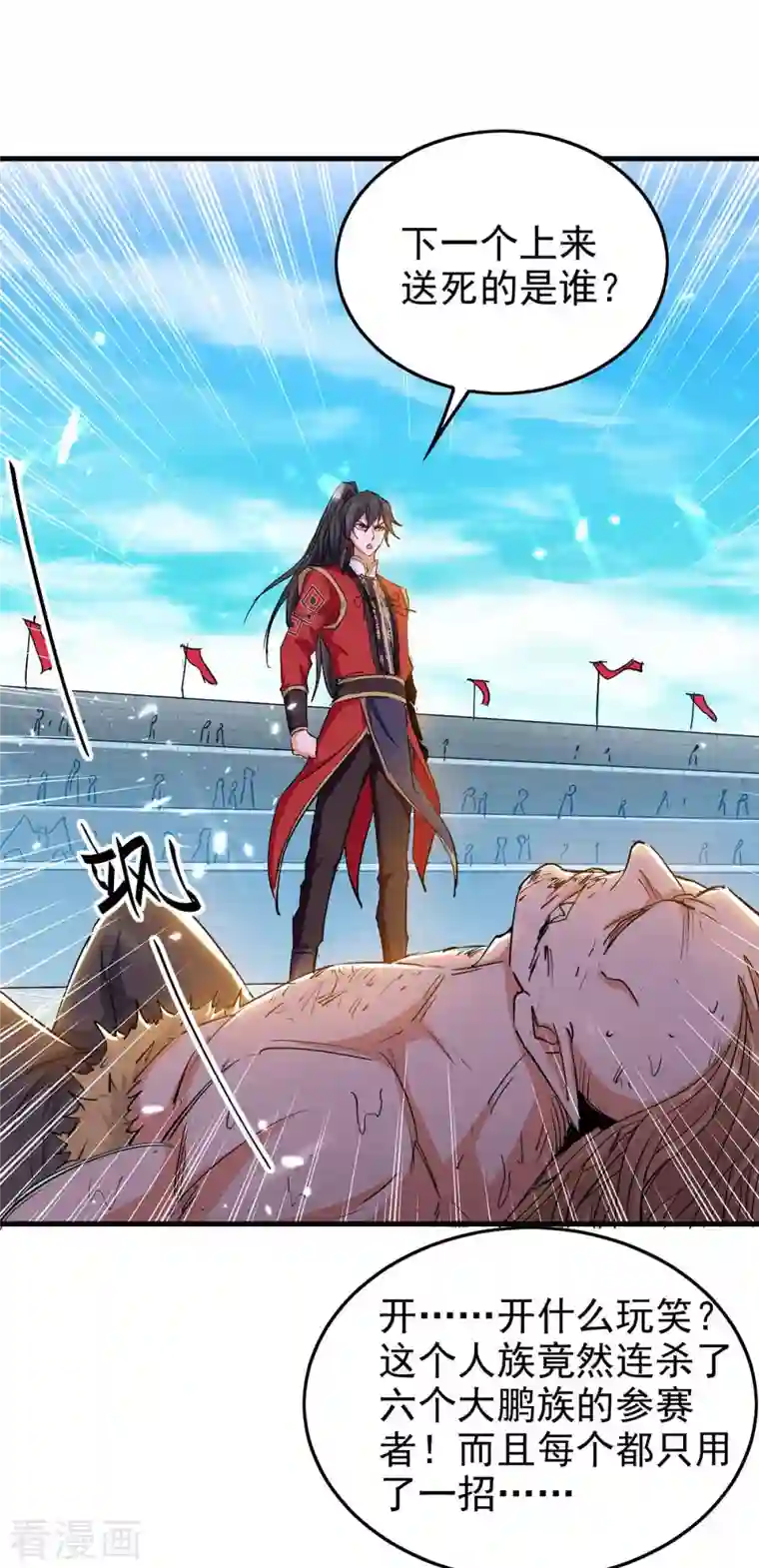 仙帝归来第260话 找死？成全你