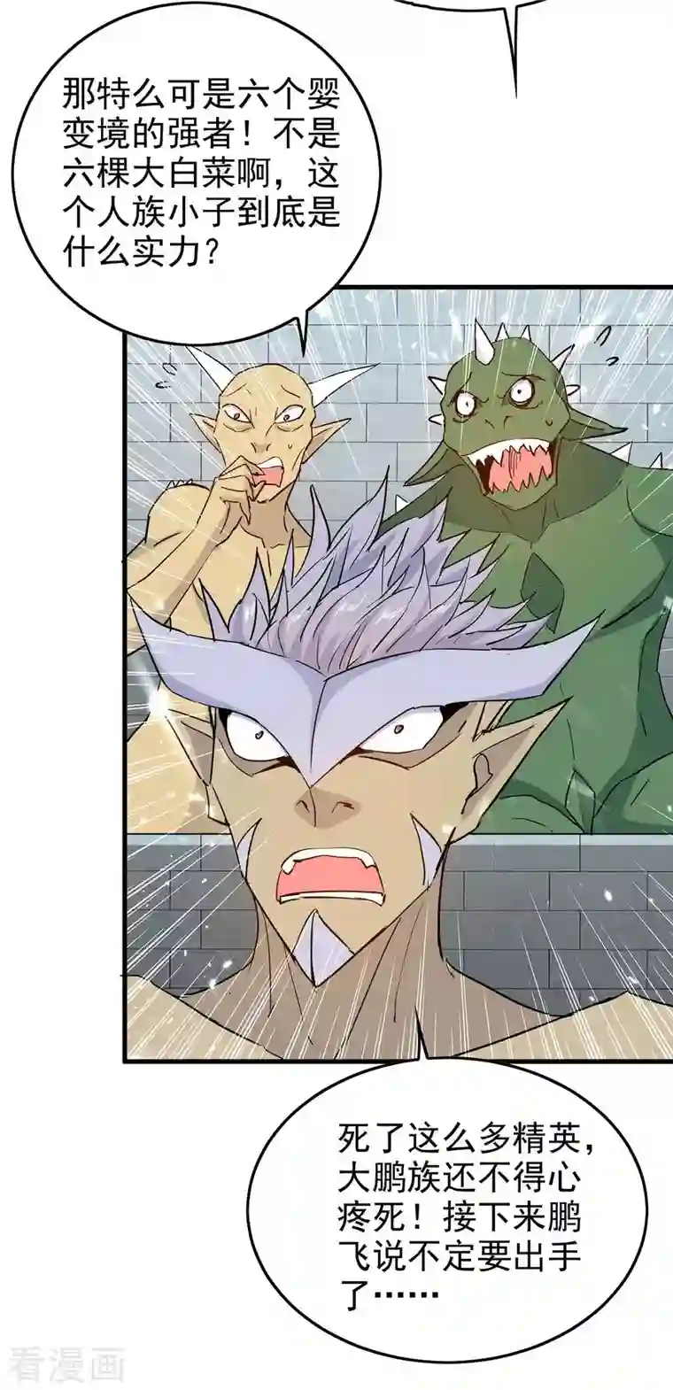 仙帝归来第260话 找死？成全你