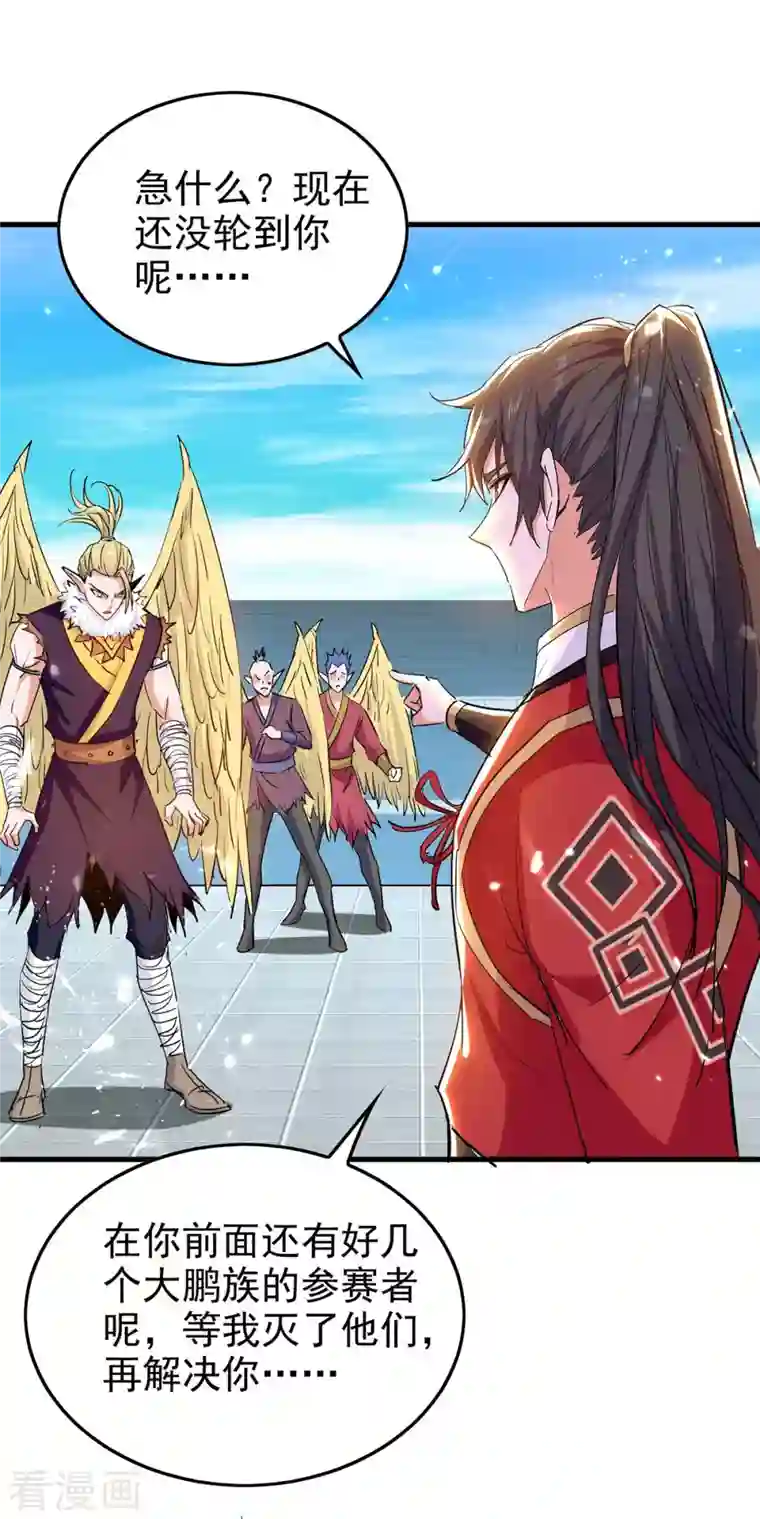 仙帝归来第260话 找死？成全你