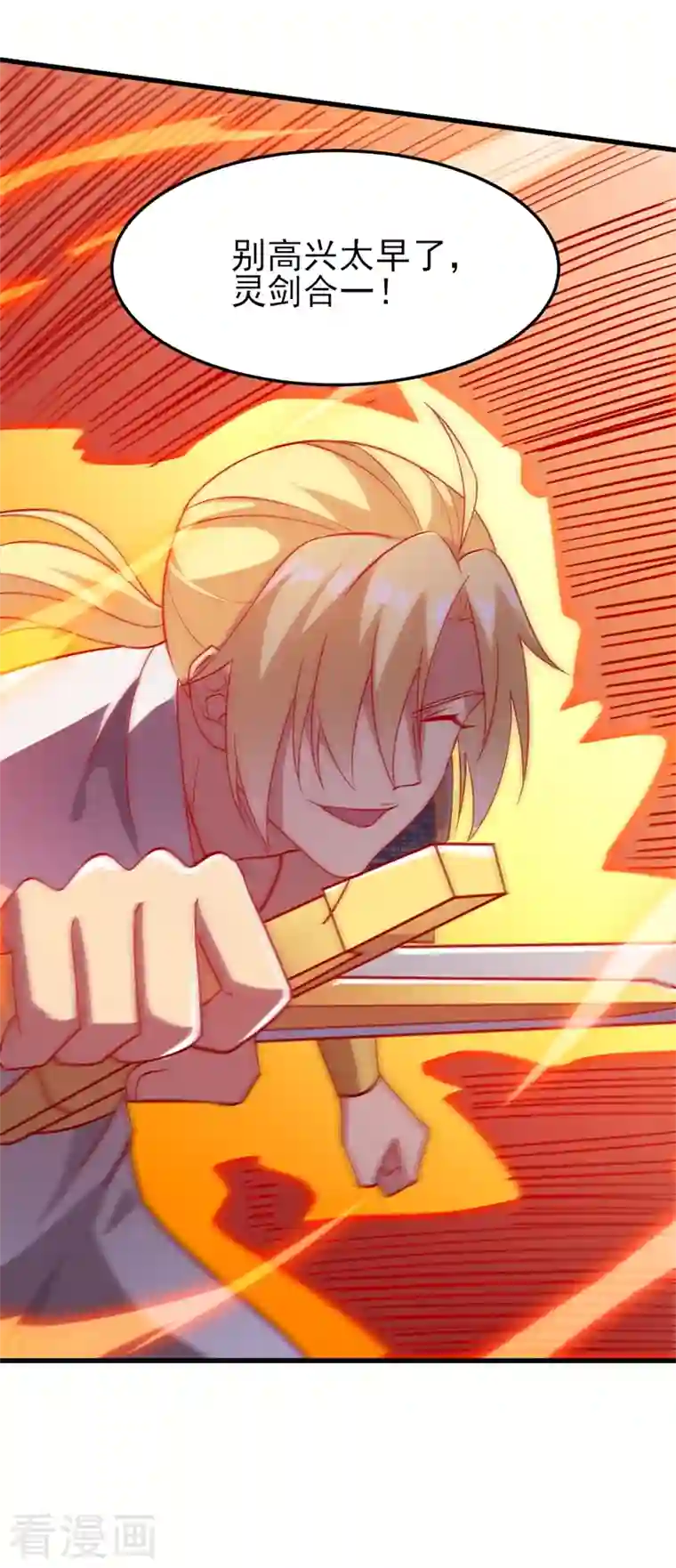 灵剑尊第459话 你们一个都跑不了