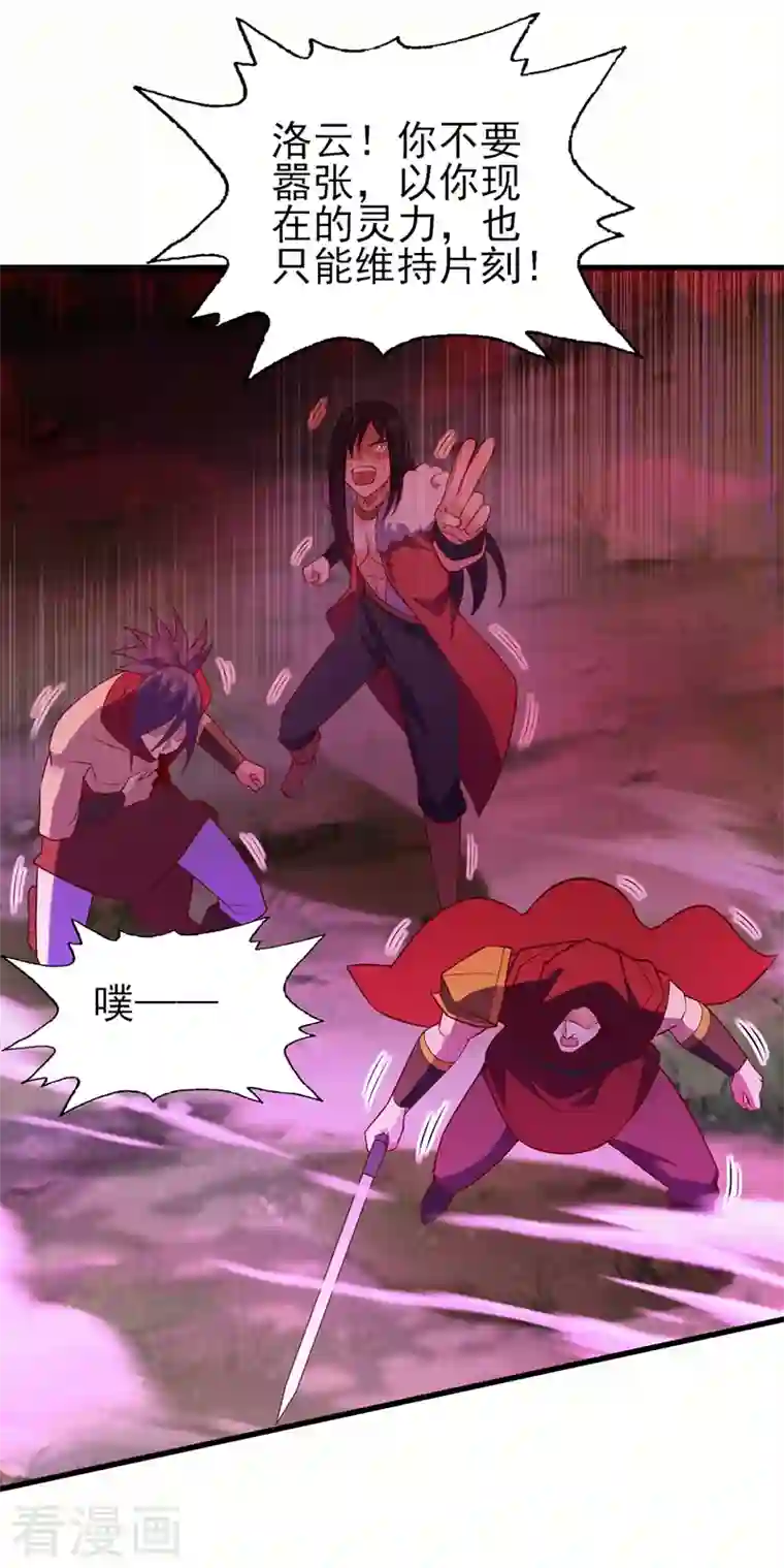 灵剑尊第459话 你们一个都跑不了