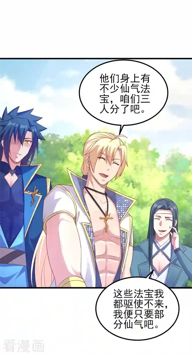 灵剑尊第460话 新的方向：中央地域