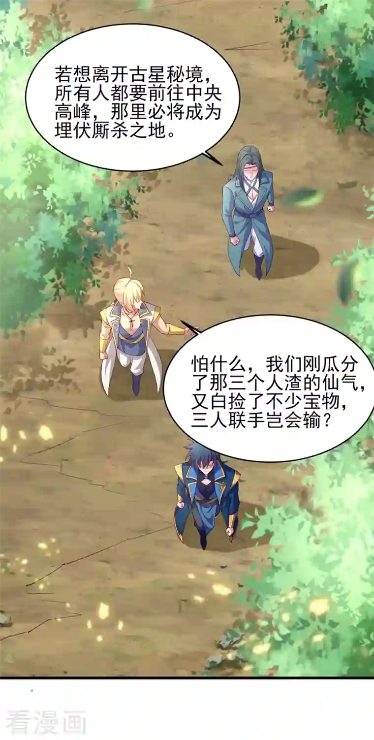 灵剑尊第460话 新的方向：中央地域