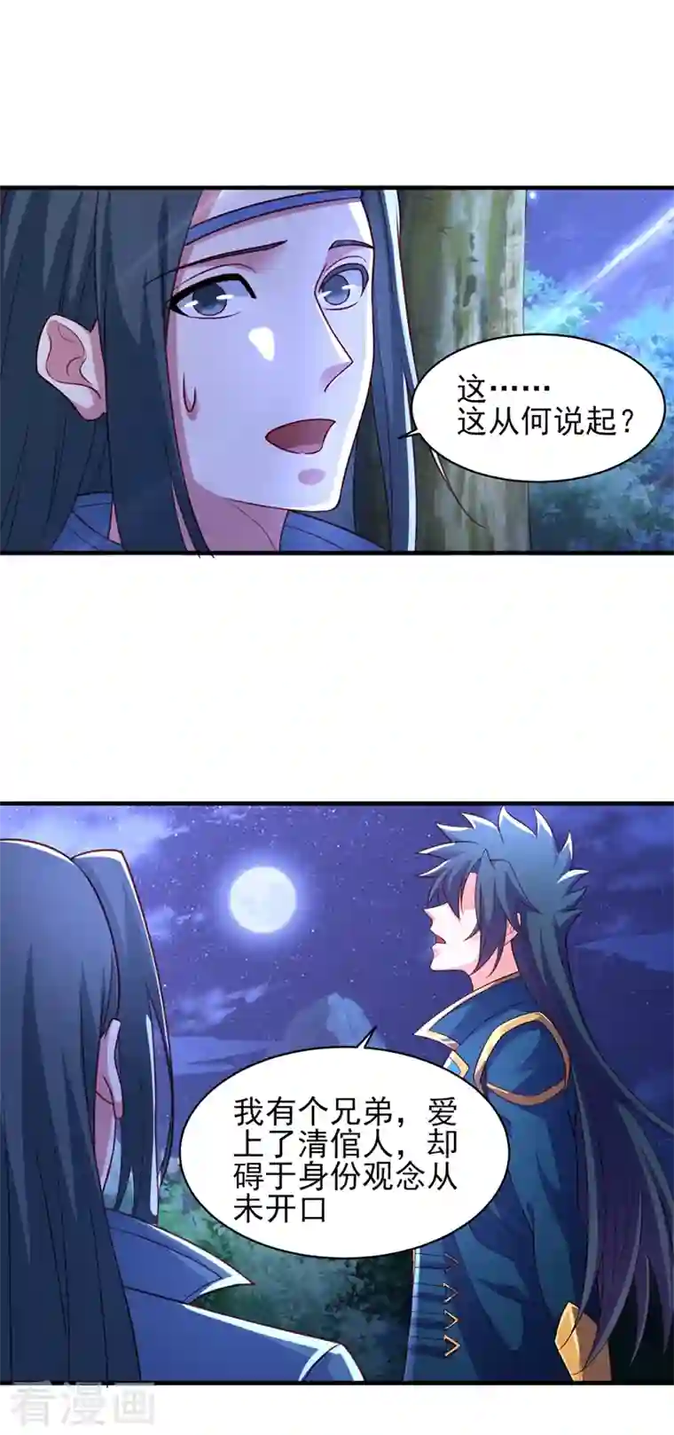 灵剑尊第460话 新的方向：中央地域