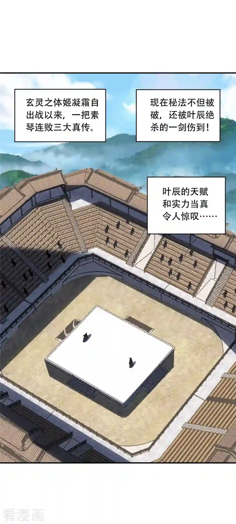 仙武帝尊第263话 巅峰战力，爆发！