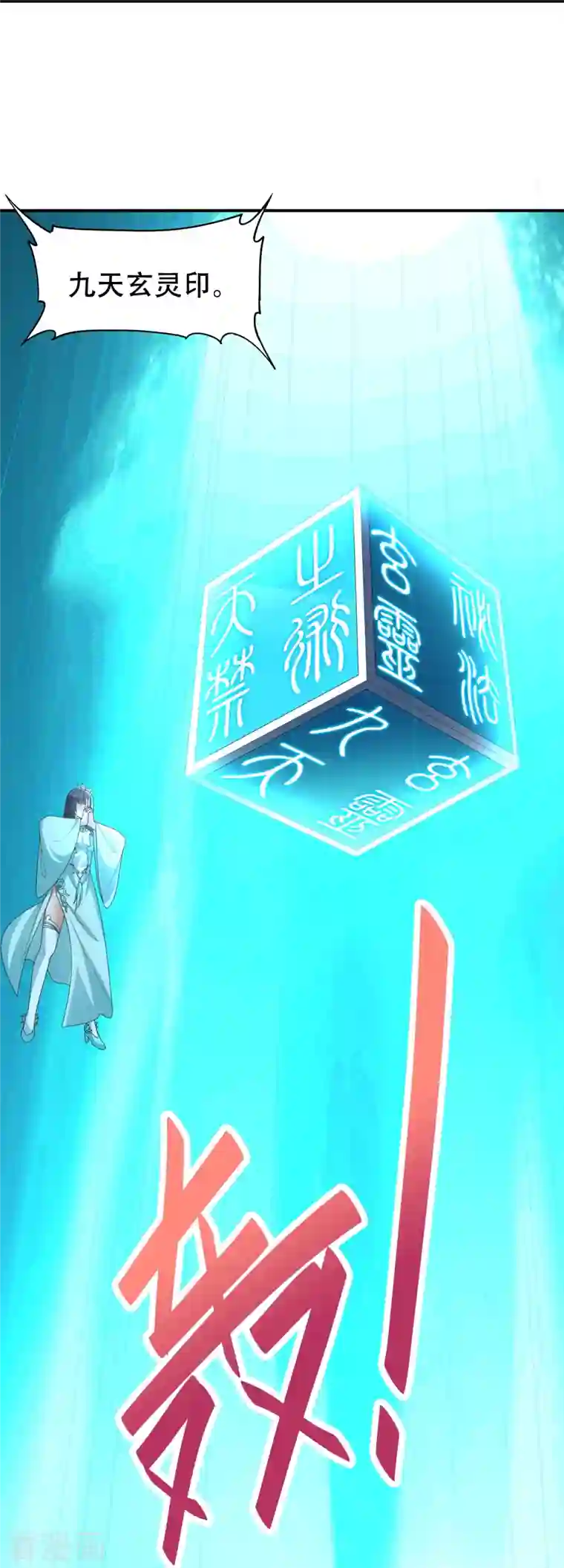 仙武帝尊第263话 巅峰战力，爆发！